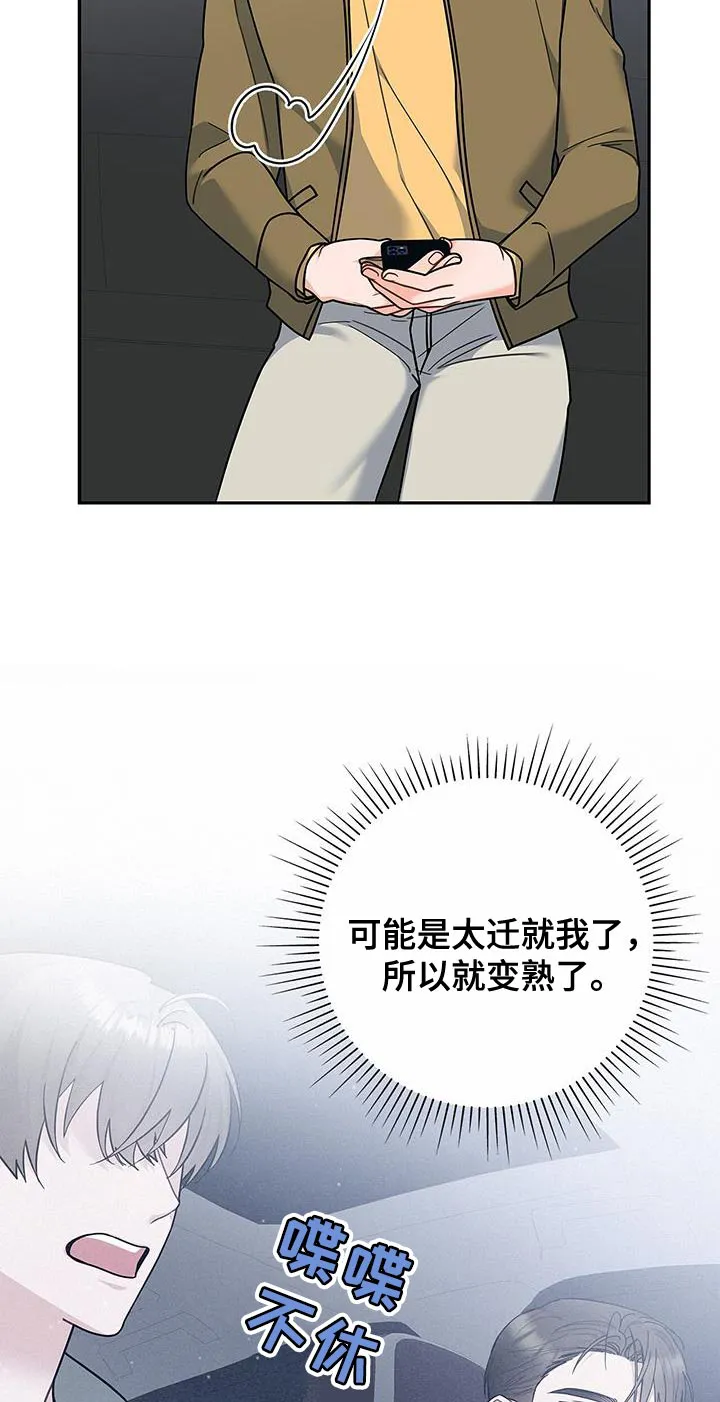 熟悉的面孔的说说漫画,第81章：你有爱人吗？22图