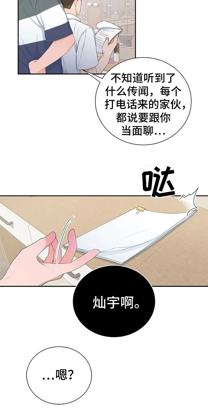 熟悉的面孔作文600字漫画,第18章：症状又来了19图