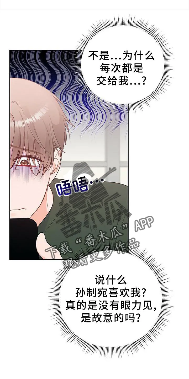 熟悉的面孔漫画又名叫什么漫画,第32章：没有机会18图
