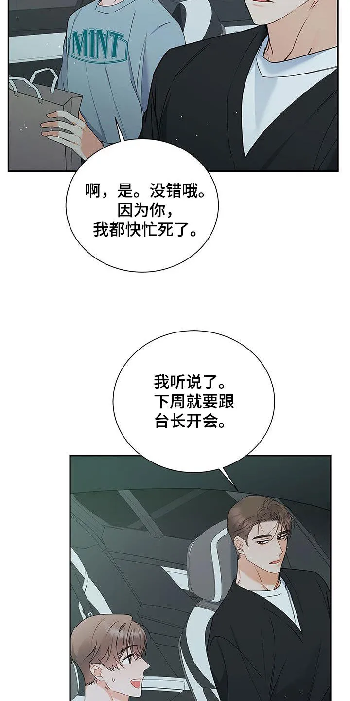 熟悉的面孔陌生的感觉漫画,第49章：牵手28图