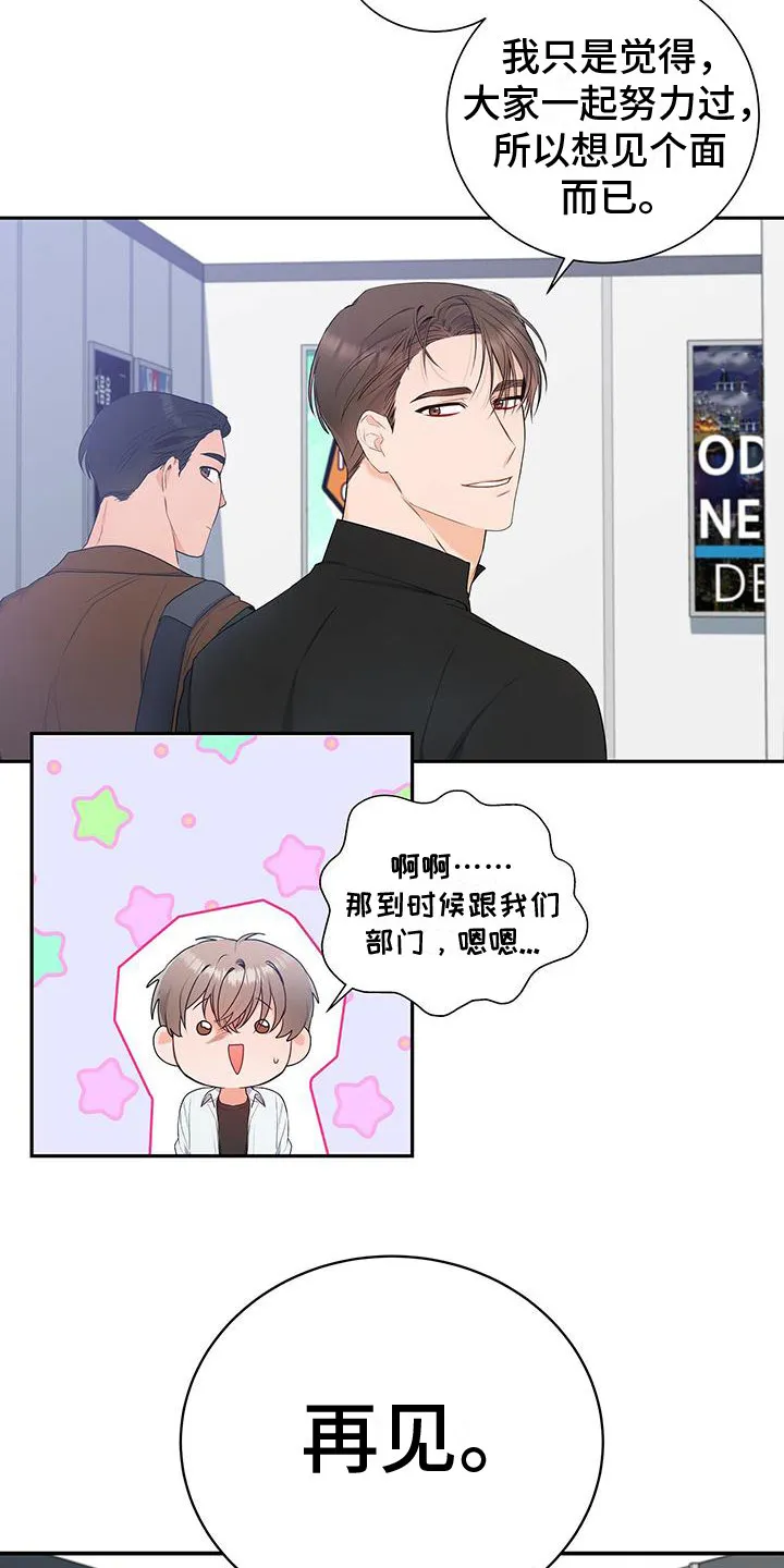 熟悉的脸孔是哪首歌漫画,第17章：下次再见6图