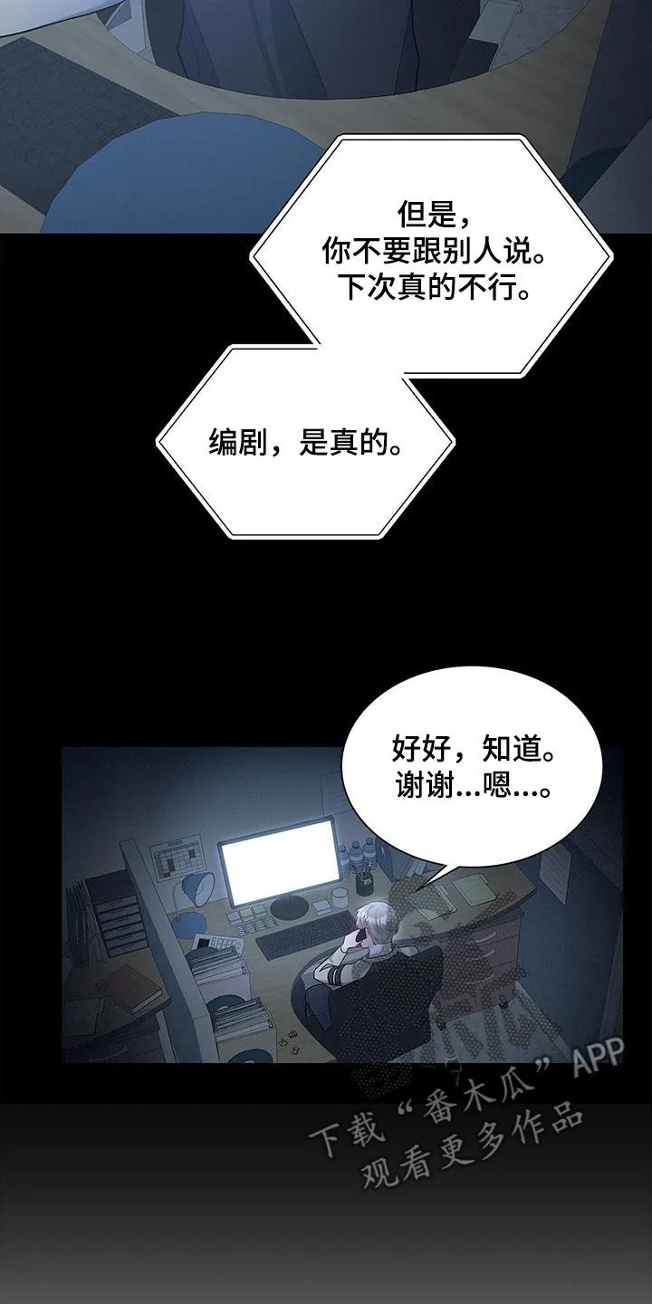 熟悉的面孔免费完整版漫画,第67章：礼尚往来23图