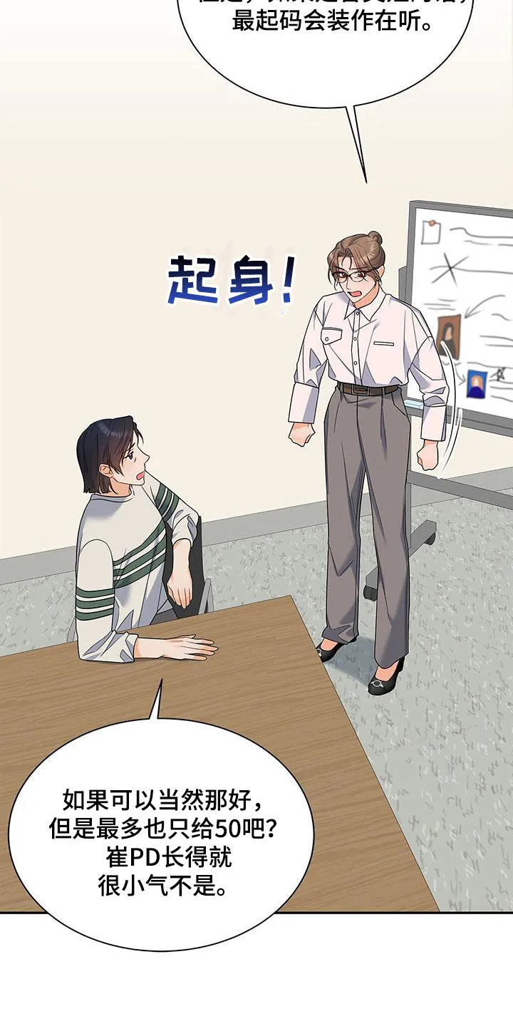熟悉的面孔免费完整版漫画,第67章：礼尚往来27图