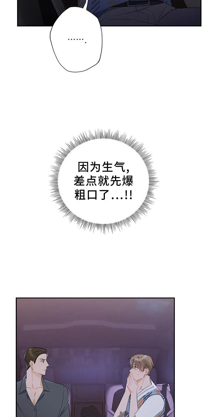 熟悉的面孔漫画漫画,第30章：拒绝2图