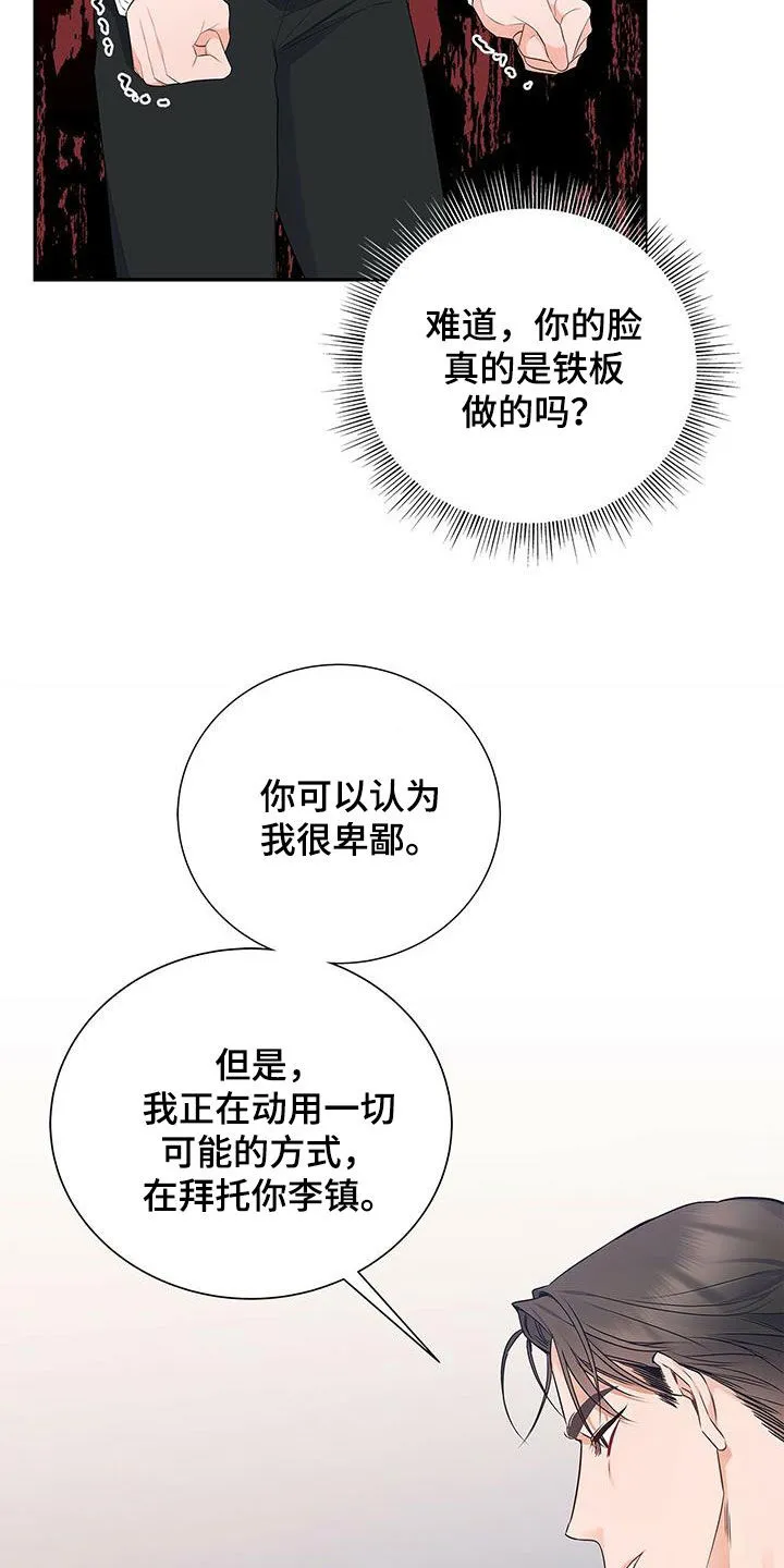 熟悉的面孔漫画漫画,第36章：随便开价22图