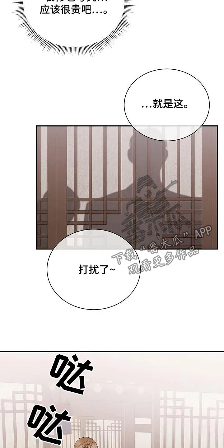 熟悉的面孔的说说漫画,第42章：没办法放松33图