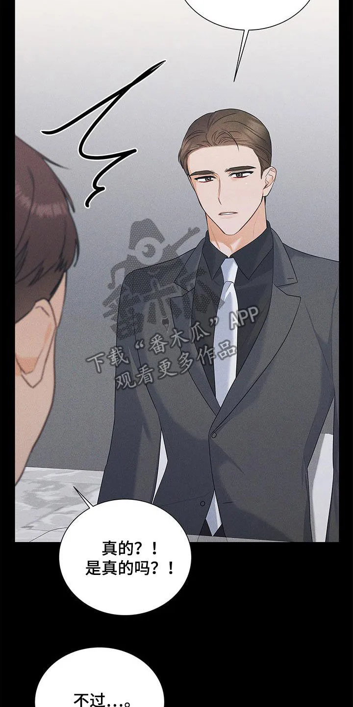 熟悉的面孔免费完整版漫画,第47章：真的恋爱了10图