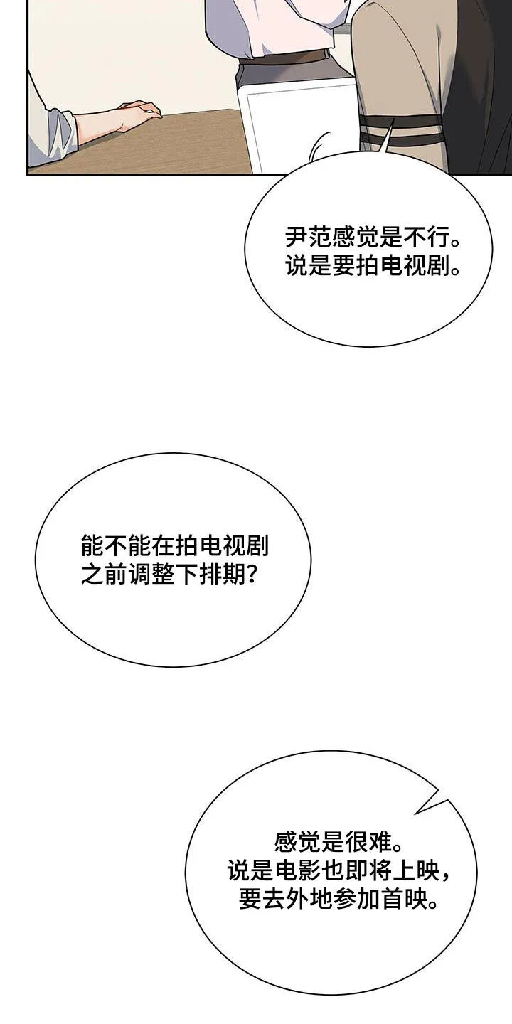 熟悉的面孔免费完整版漫画,第67章：礼尚往来9图
