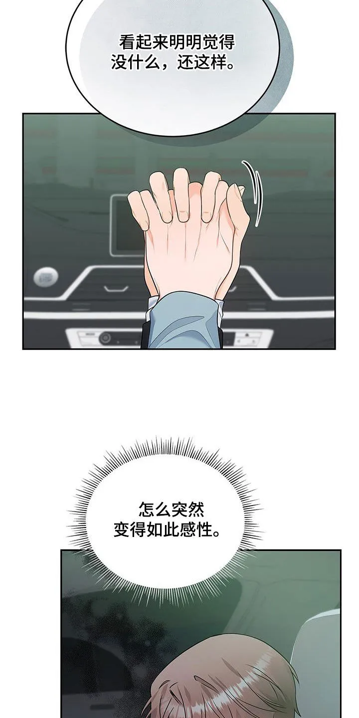 熟悉的面孔漫画漫画,第51章：奇怪的人10图