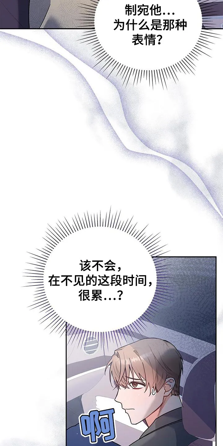 熟悉的面孔的说说漫画,第76章：好久不见18图
