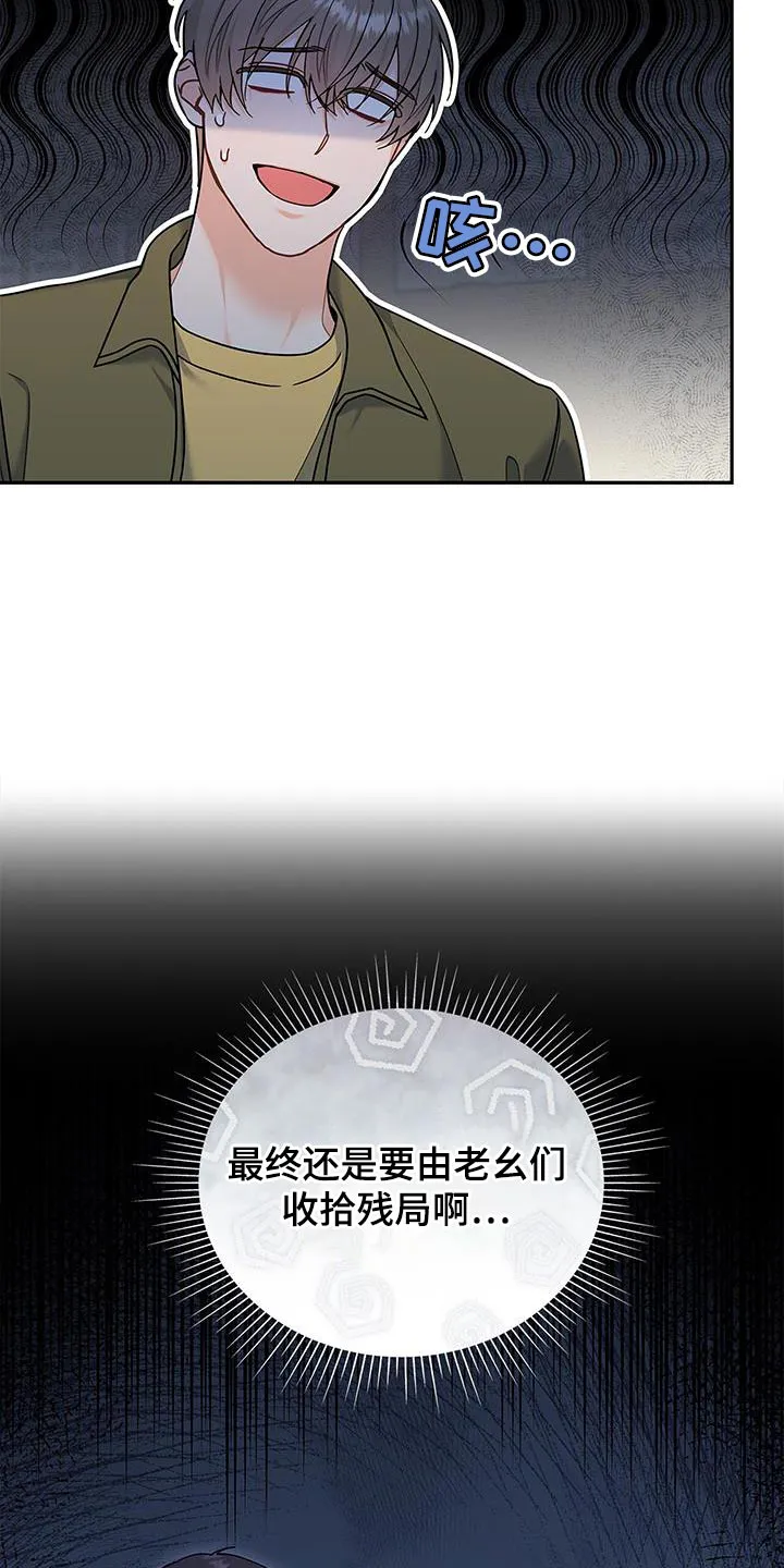 很熟悉的面孔漫画,第80章：拜托了25图