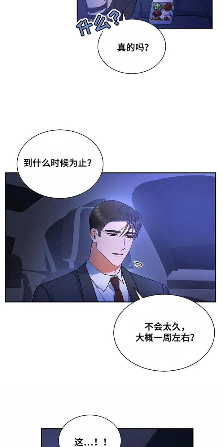 熟悉的面孔漫画又名叫什么漫画,第72章：万幸！16图