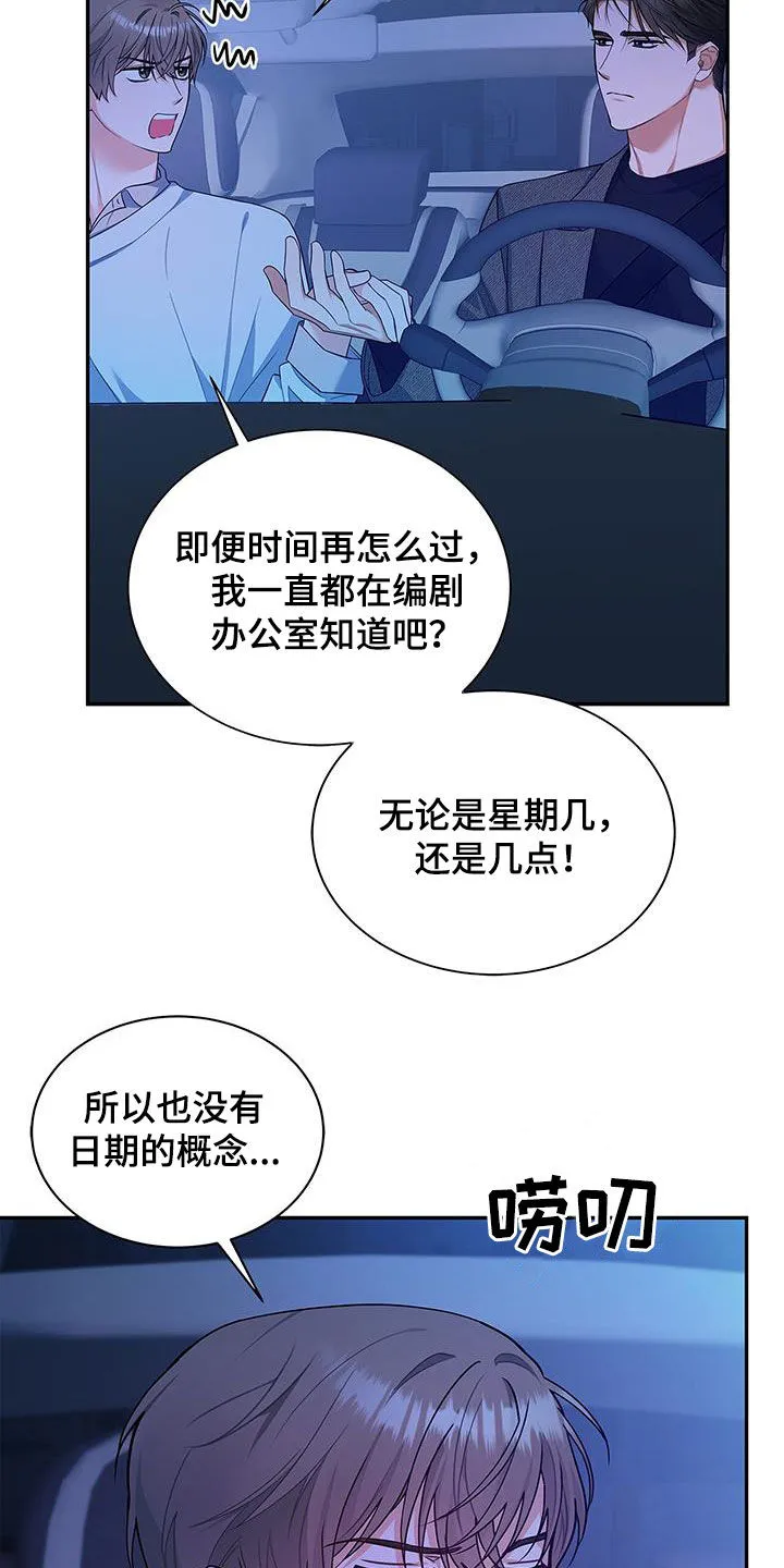 熟悉的面孔漫画又名叫什么漫画,第61章：改剧本31图