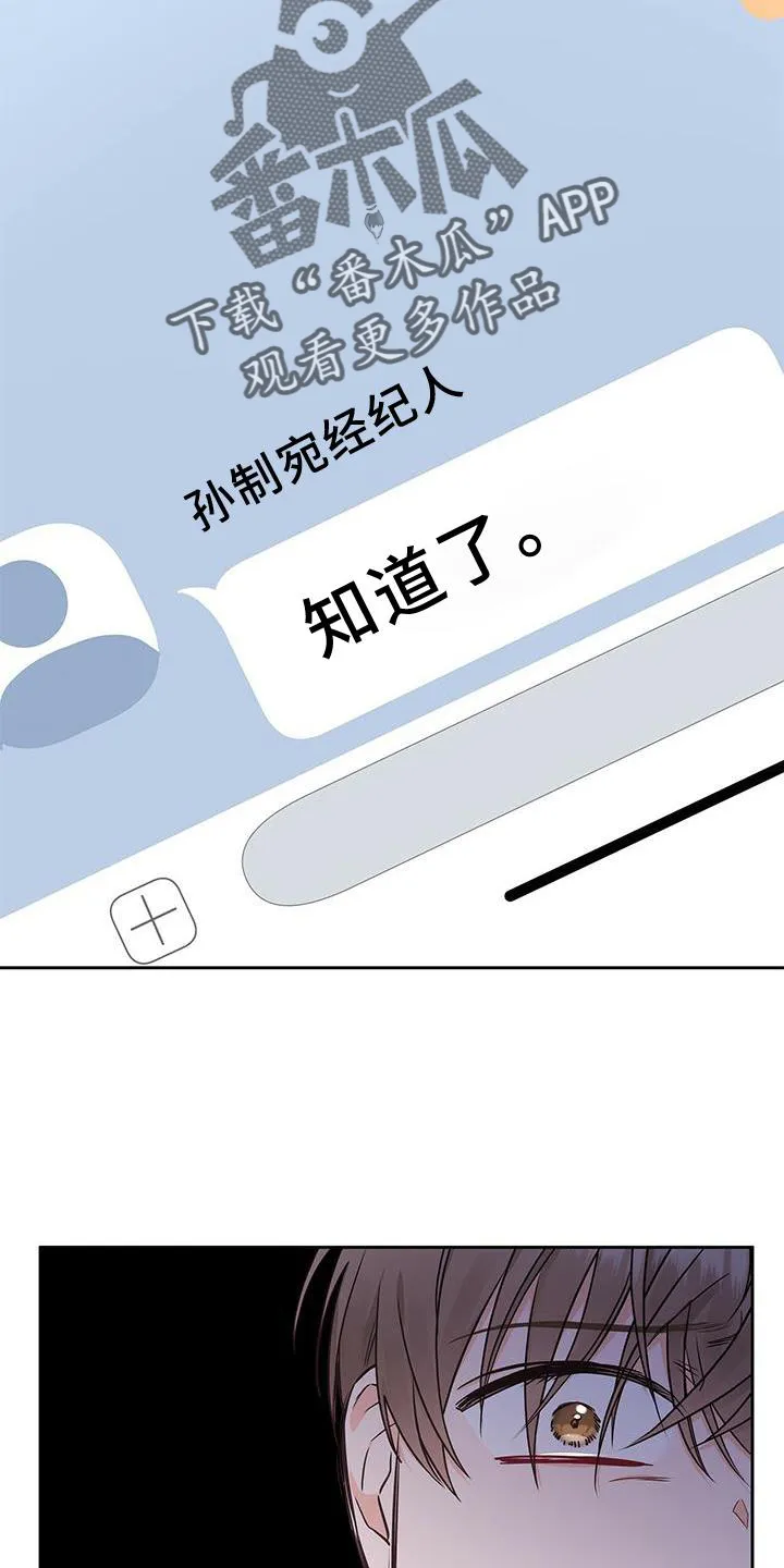 熟悉的面孔漫画漫画,第33章：该死的缘分34图