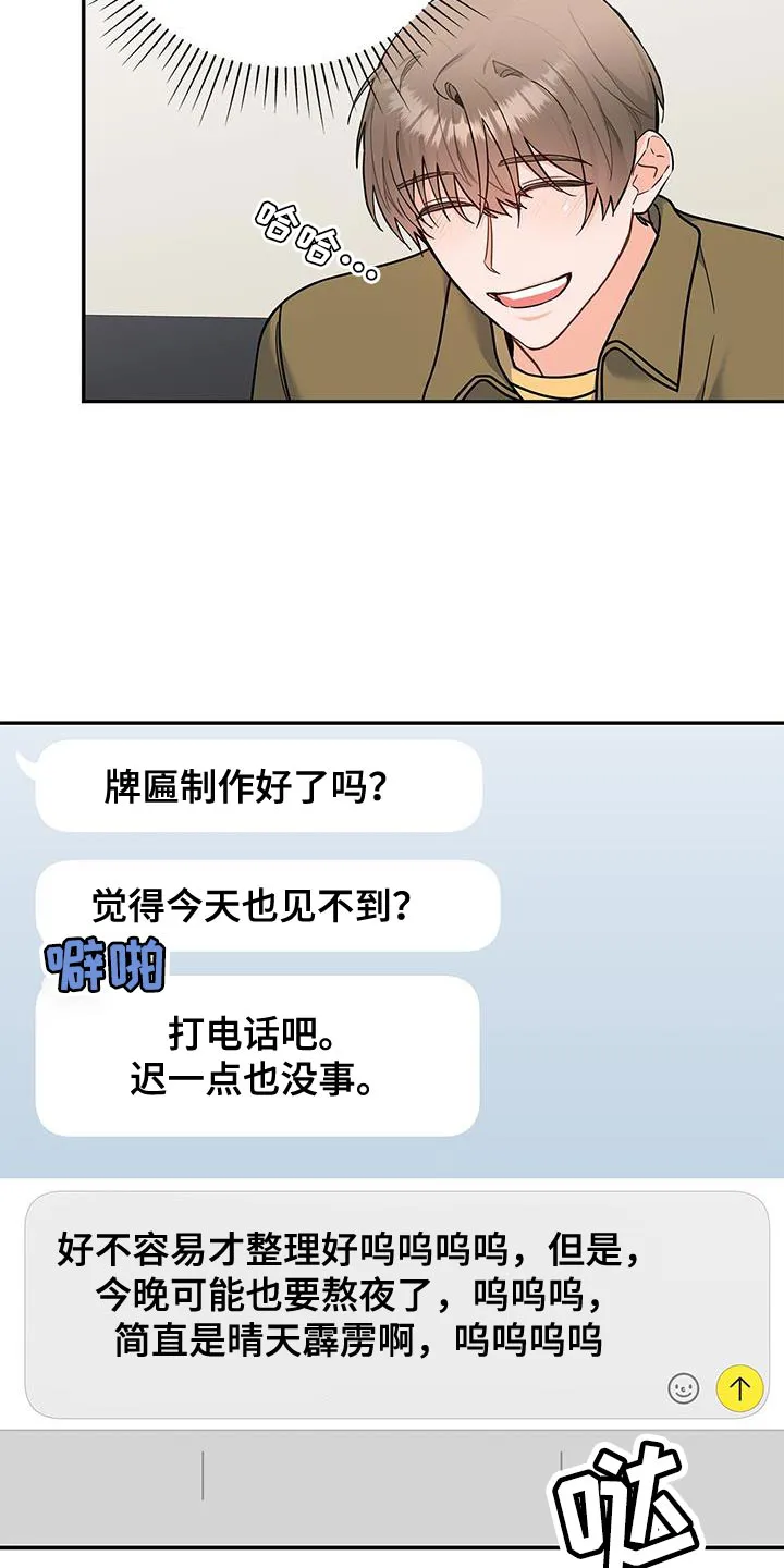 熟悉的面孔的说说漫画,第81章：你有爱人吗？24图