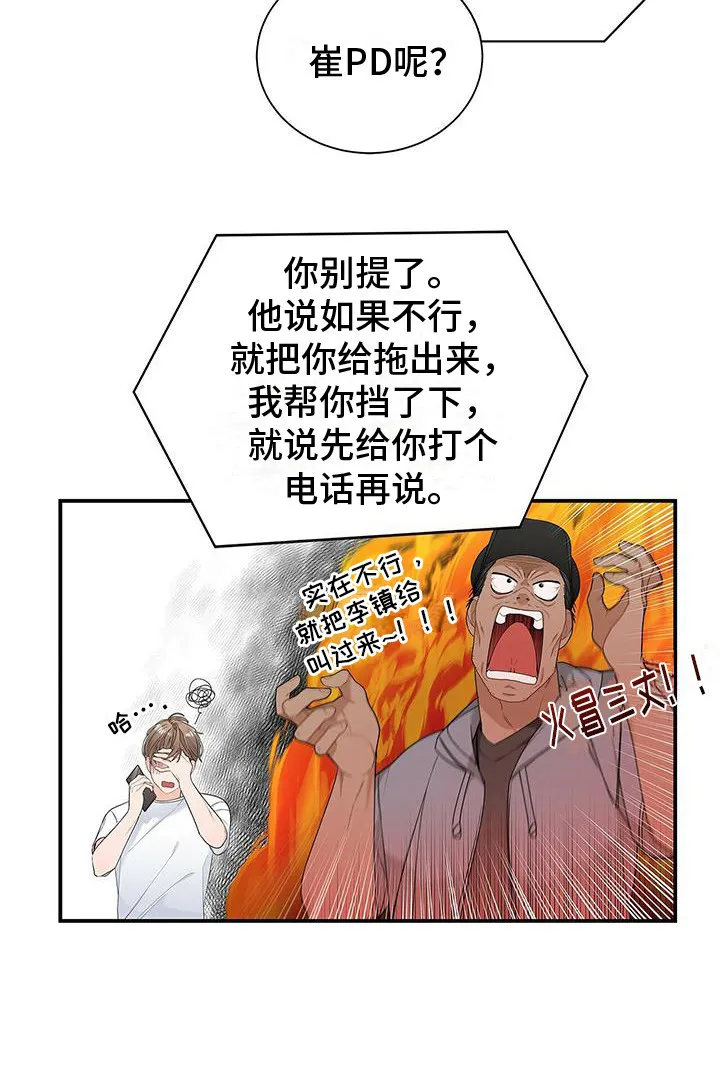 熟悉的面孔漫画又名叫什么漫画,第2章：工作失误9图