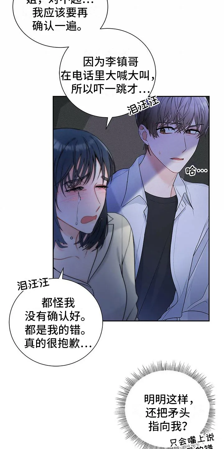 熟悉的面孔漫画又名叫什么漫画,第7章：发火9图