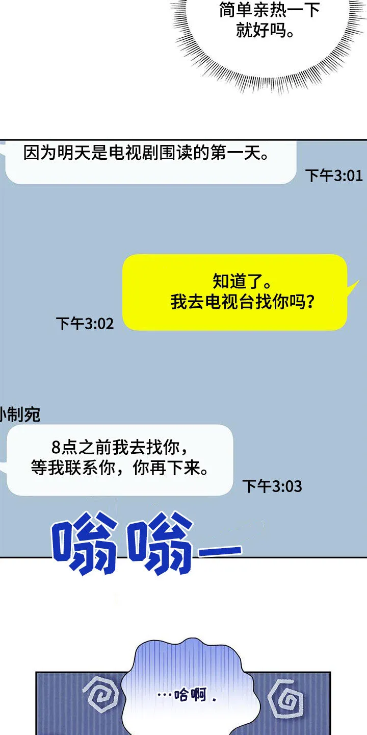 熟悉的面孔漫画又名叫什么漫画,第46章：有约14图