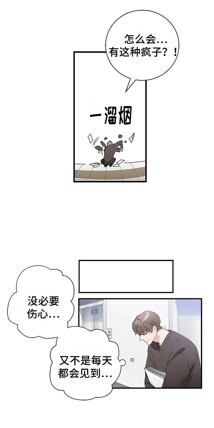 熟悉的面孔漫画漫画,第1章：短暂的相遇16图