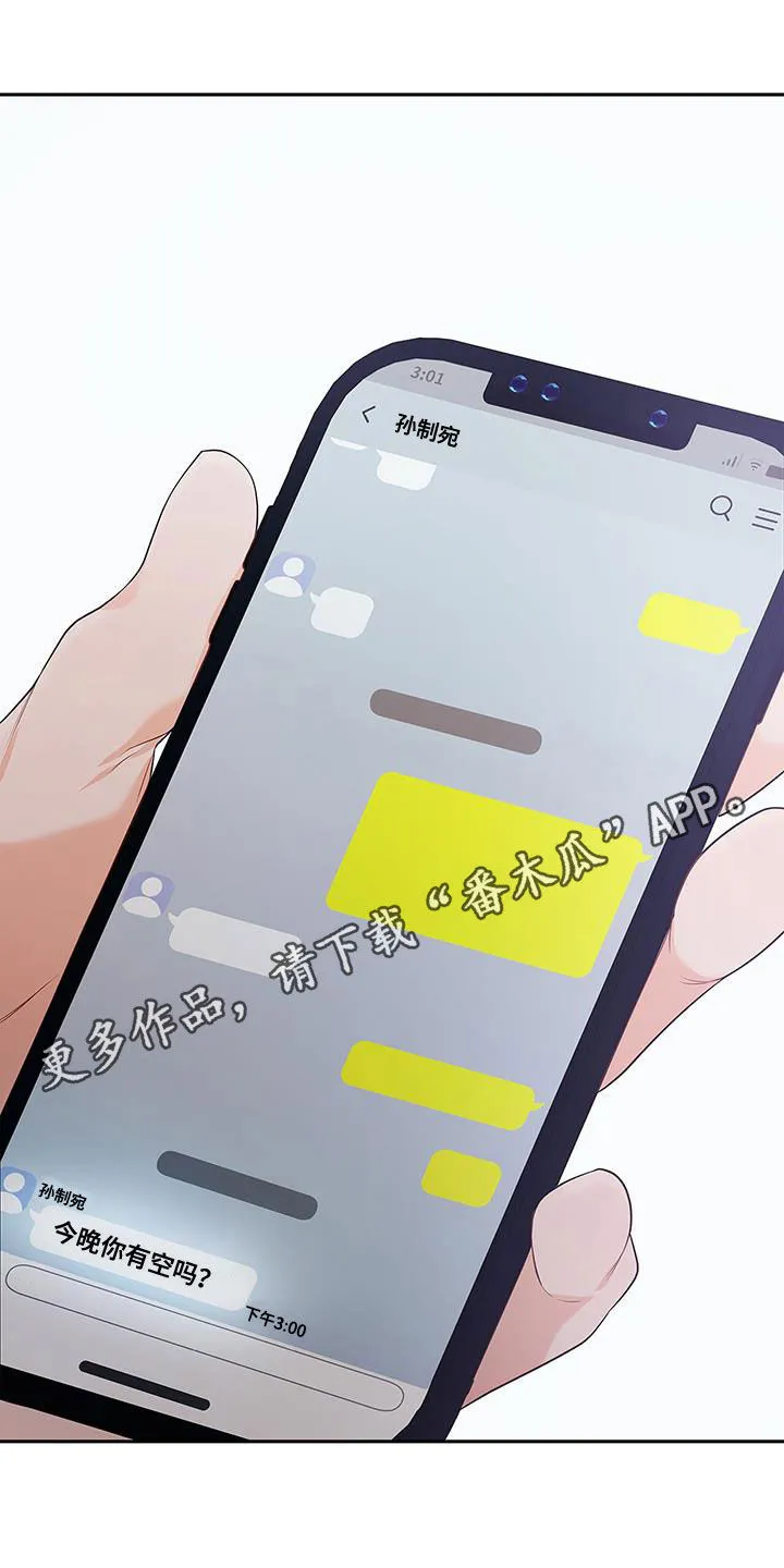 熟悉的面孔漫画又名叫什么漫画,第46章：有约1图