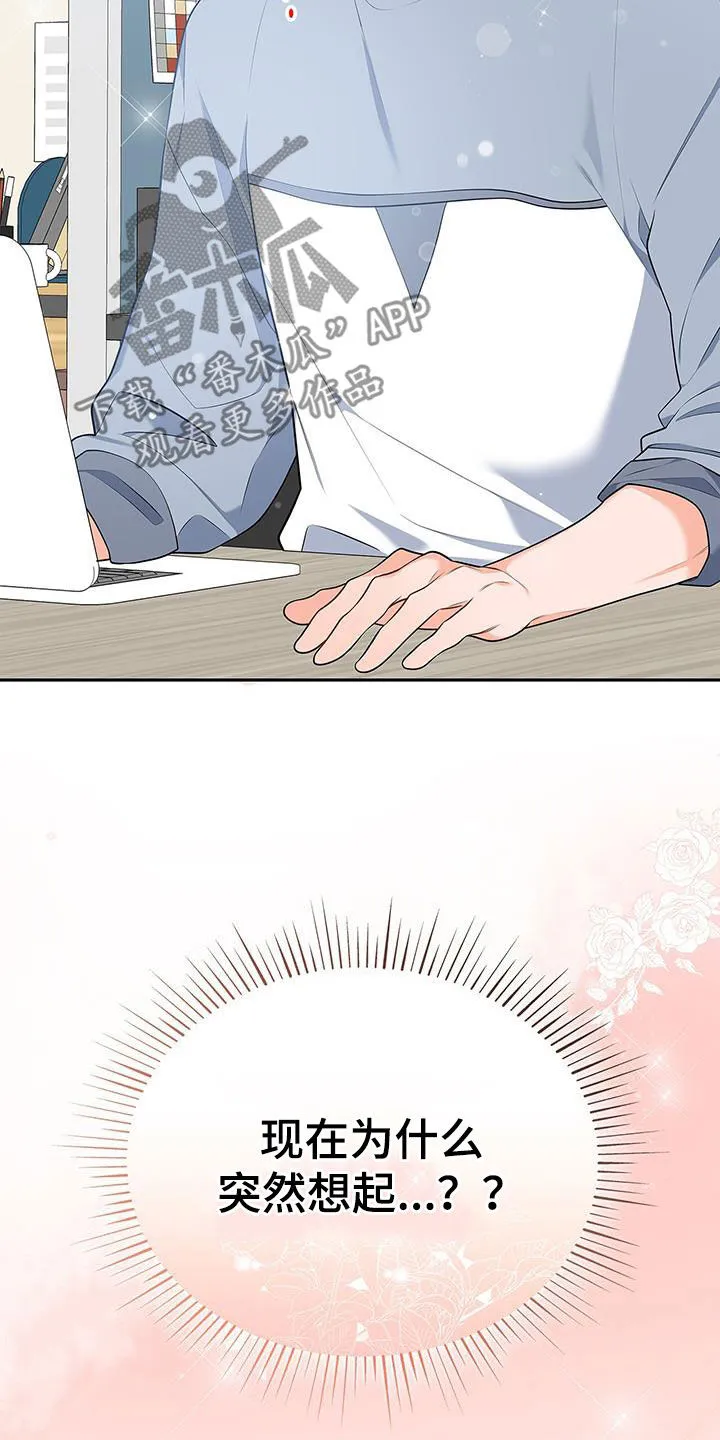 熟悉的面孔的说说漫画,第55章：爱人？24图