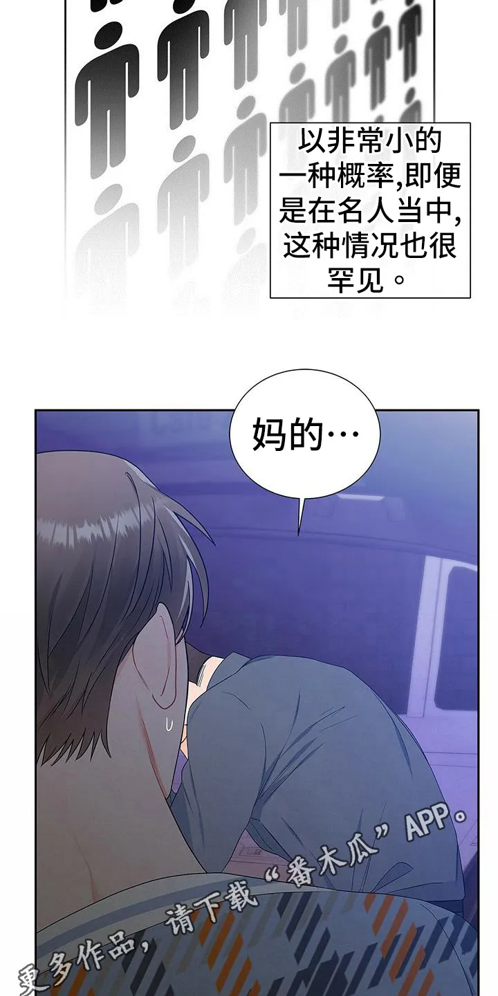 熟悉的面孔漫画漫画,第27章：无名20图