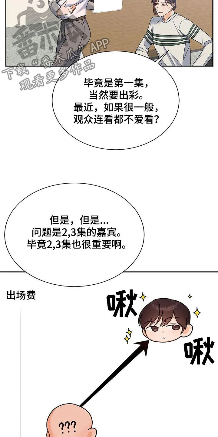 熟悉的面孔免费完整版漫画,第67章：礼尚往来3图