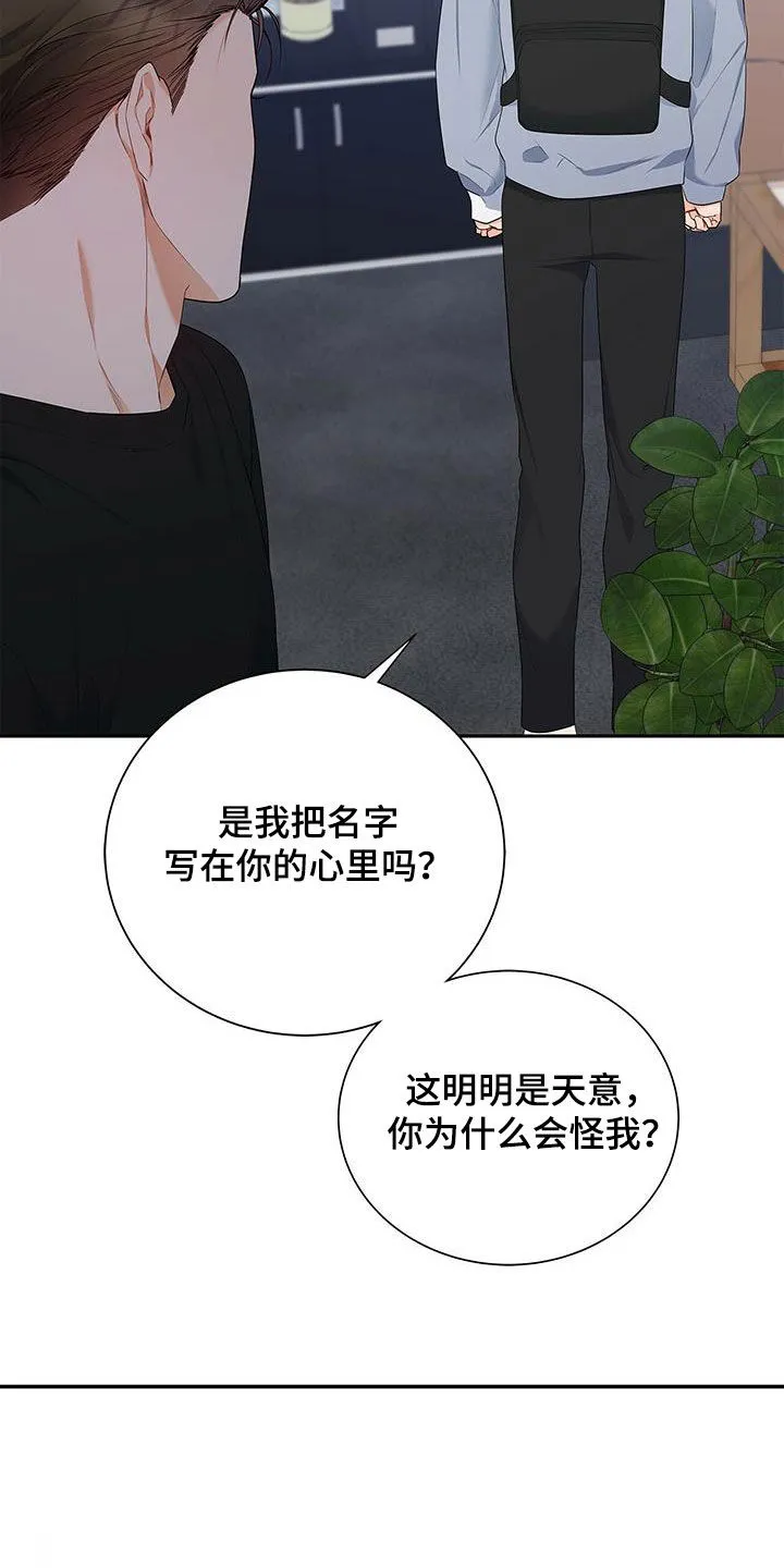 熟悉的面孔是什么歌漫画,第37章：心病8图