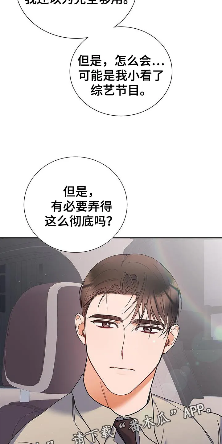 熟悉的面孔的说说漫画,第76章：好久不见28图
