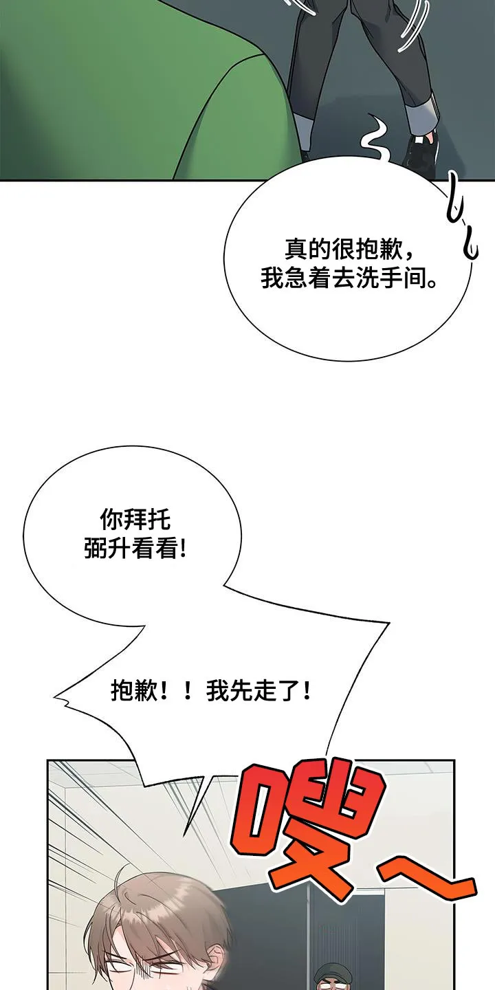 熟悉的面孔的说说漫画,第84章：趁机溜走18图