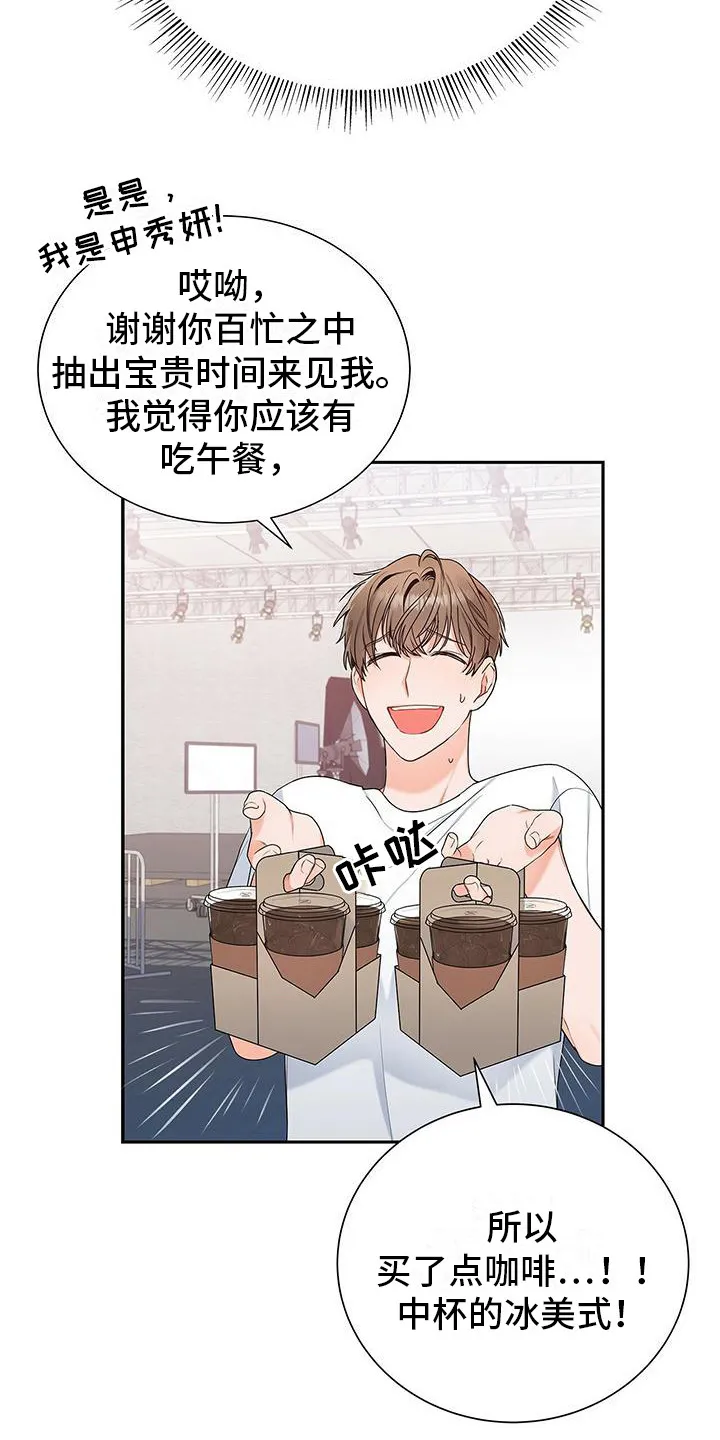 熟悉的面孔的说说漫画,第13章：没问题11图
