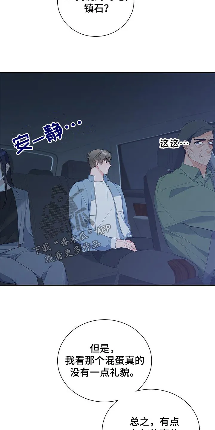 熟悉的面孔漫画漫画,第39章：你算什么3图