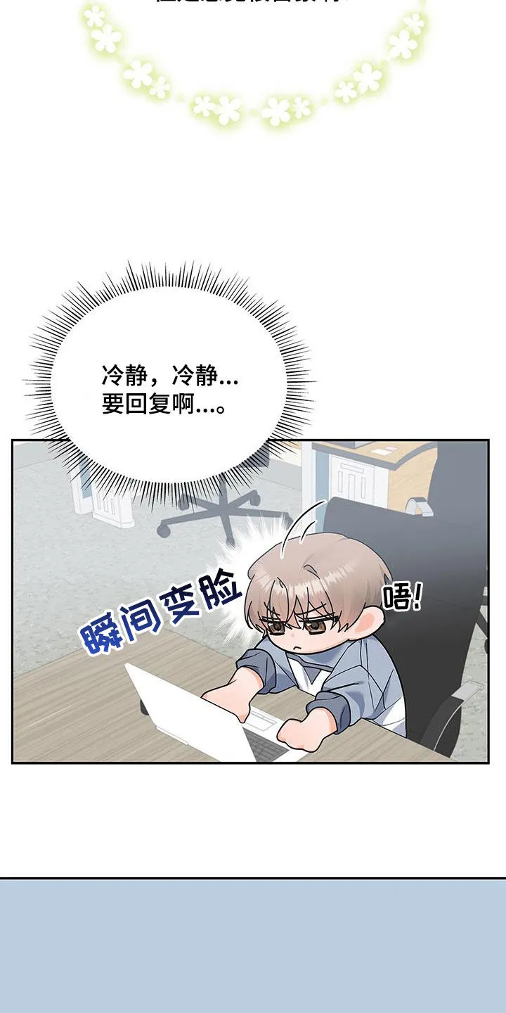 熟悉的面孔的说说漫画,第55章：爱人？7图