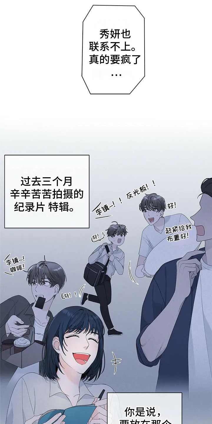 熟悉的面孔漫画又名叫什么漫画,第2章：工作失误7图