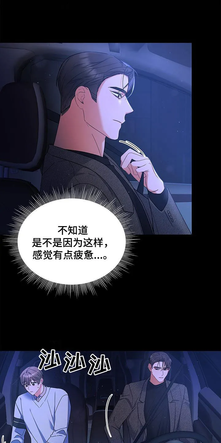 熟悉的面孔的说说漫画,第65章：万幸21图