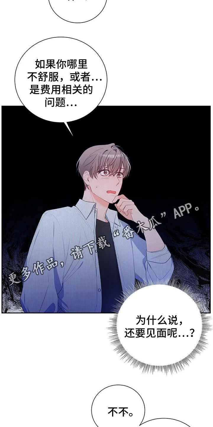 熟悉的脸孔是哪首歌漫画,第17章：下次再见5图