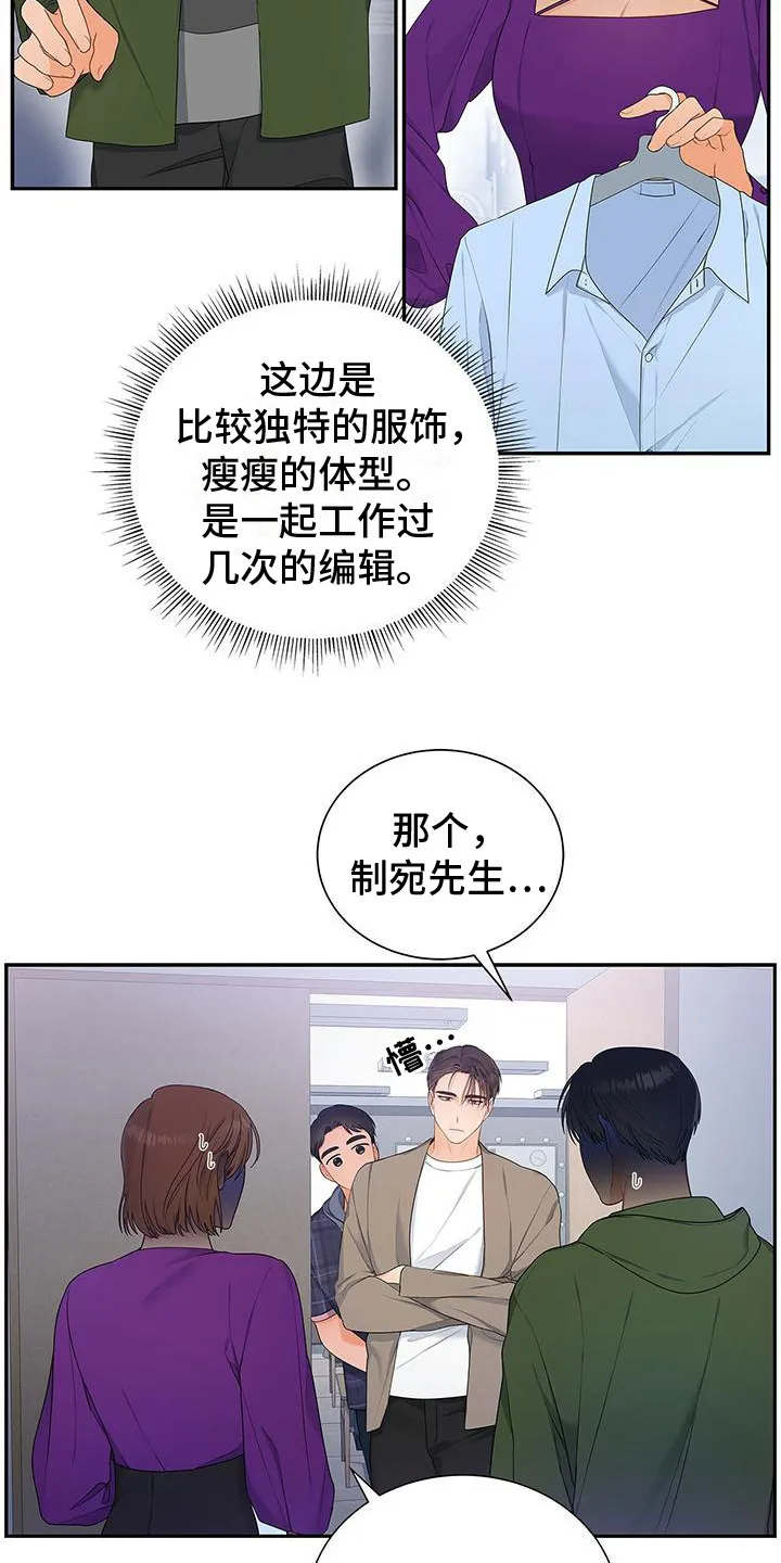 熟悉的面孔漫画漫画,第12章：挑剔15图