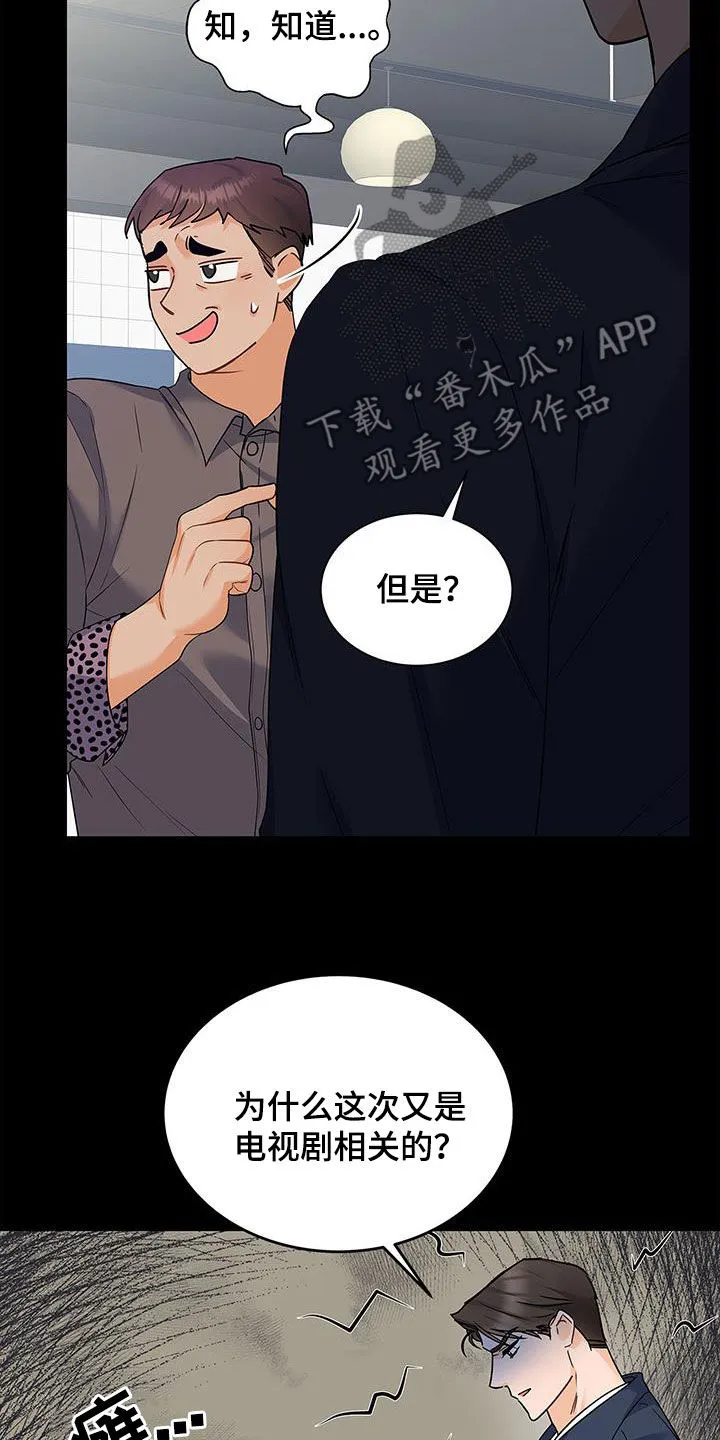 熟悉的面孔韩国漫画,第58章：下雨33图