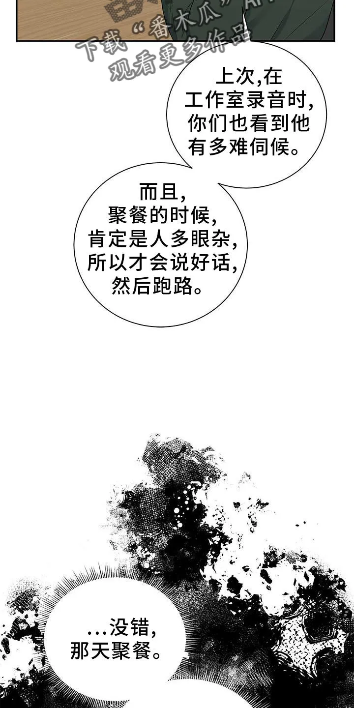 熟悉的面孔漫画又名叫什么漫画,第32章：没有机会20图
