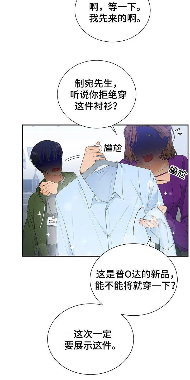 熟悉的面孔漫画漫画,第12章：挑剔16图