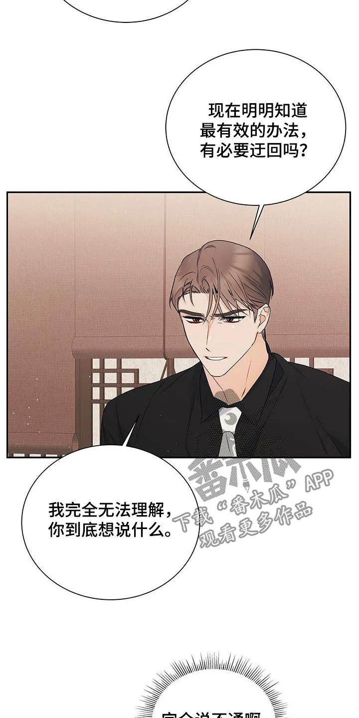 换上别人的面孔漫画漫画,第43章：先试试吧31图