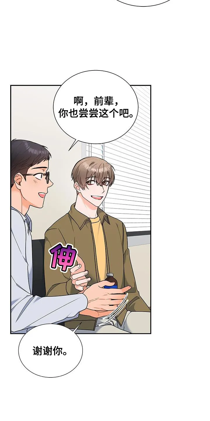 熟悉的面孔的说说漫画,第81章：你有爱人吗？3图