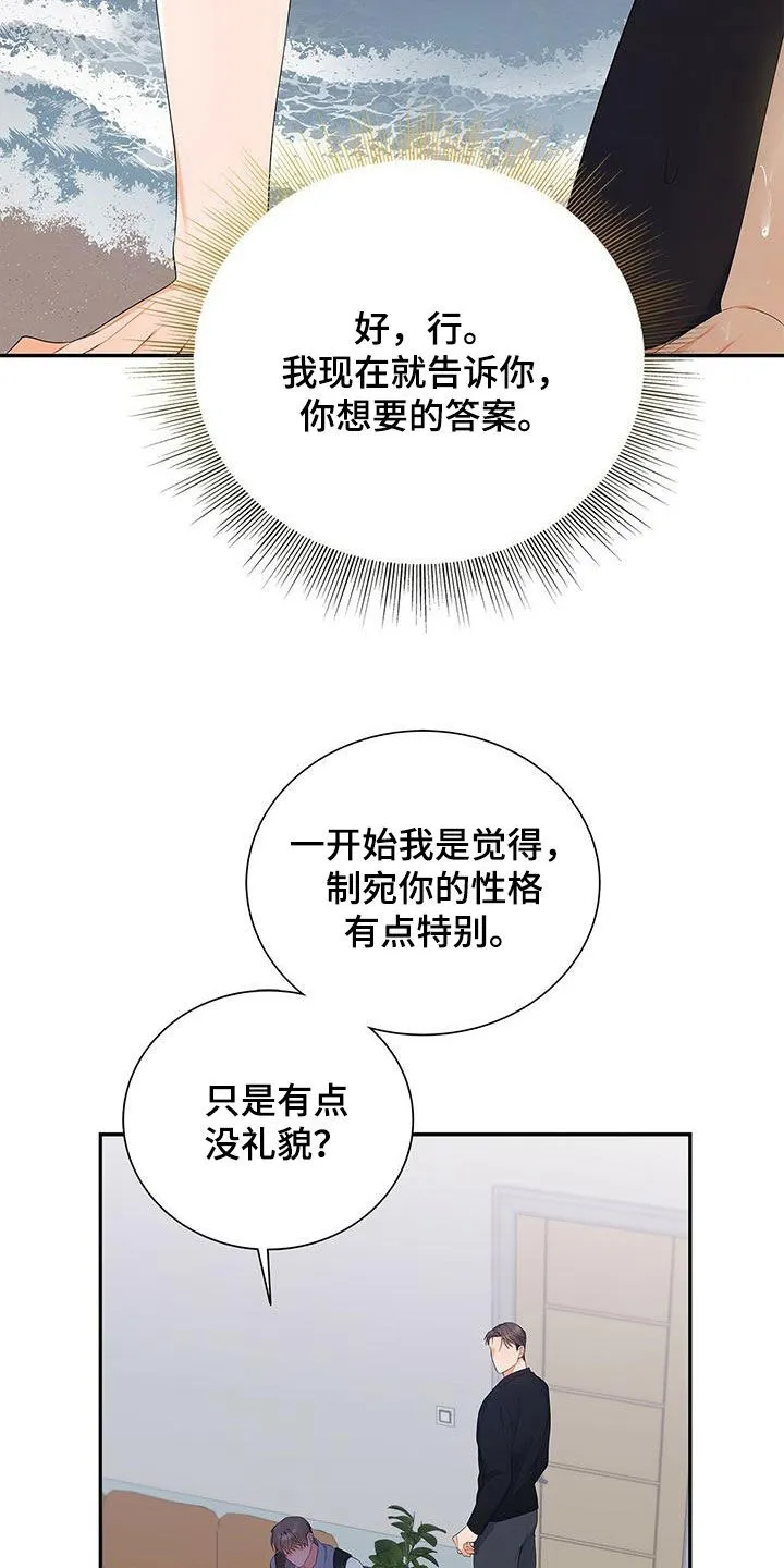 熟悉的面孔是什么歌漫画,第37章：心病4图