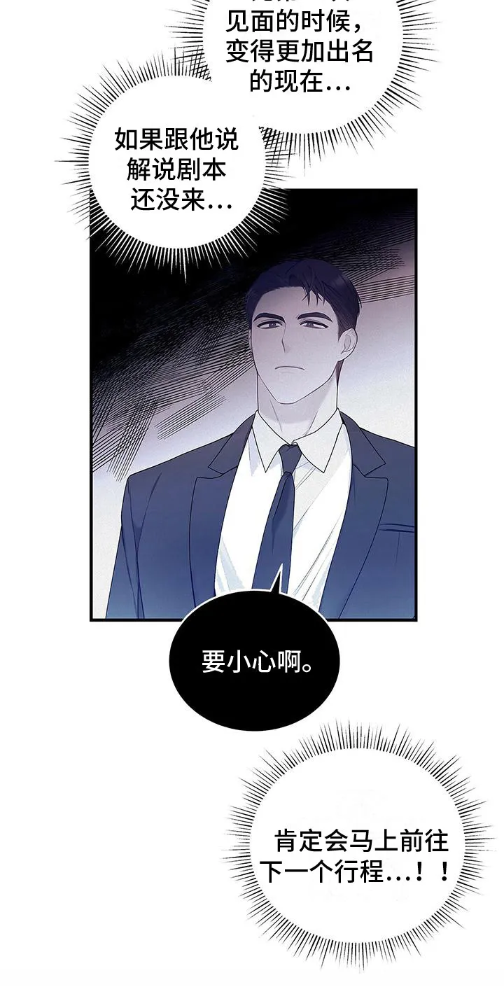 熟悉的面孔漫画又名叫什么漫画,第2章：工作失误13图