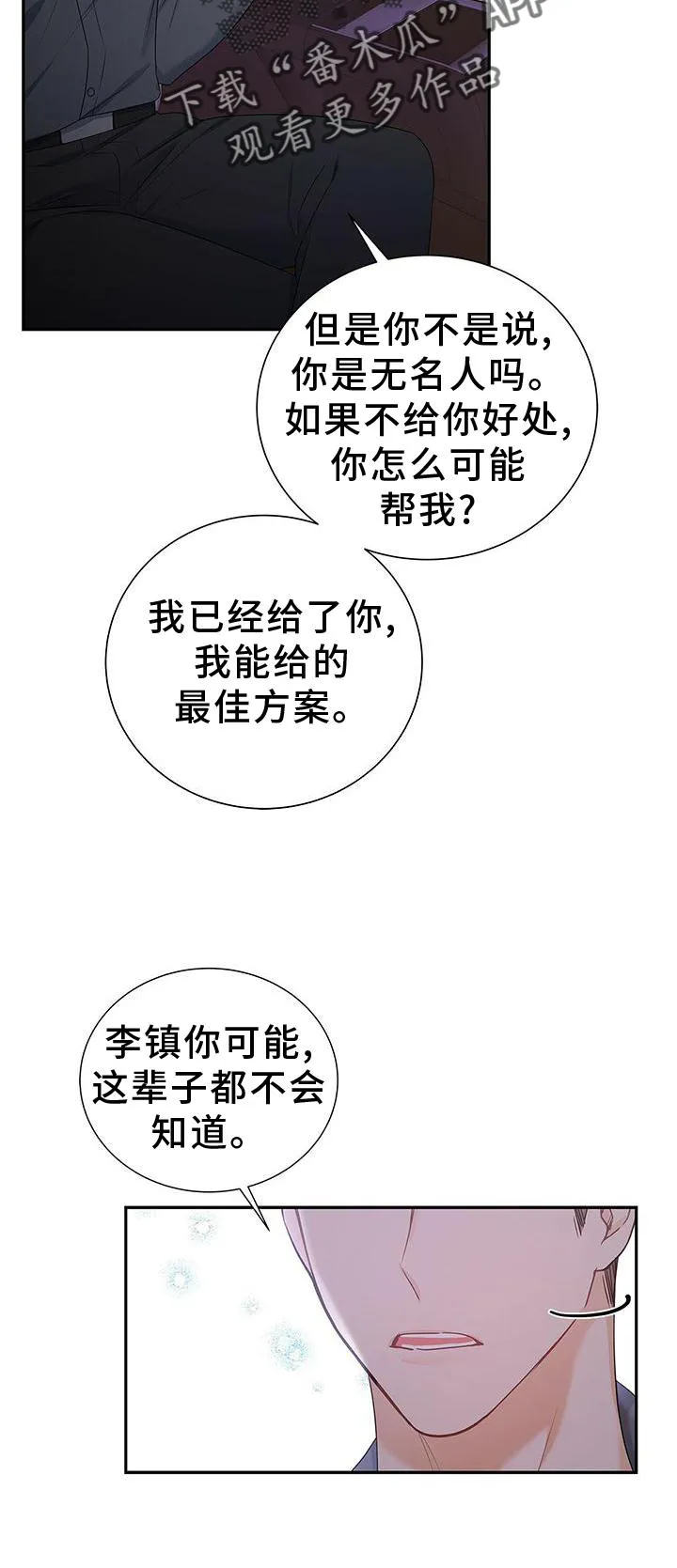 熟悉的面孔漫画漫画,第30章：拒绝21图