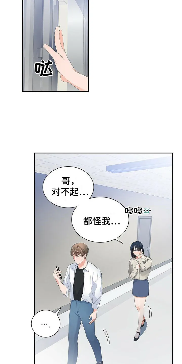 熟悉的面孔的说说漫画,第8章：连带责任9图