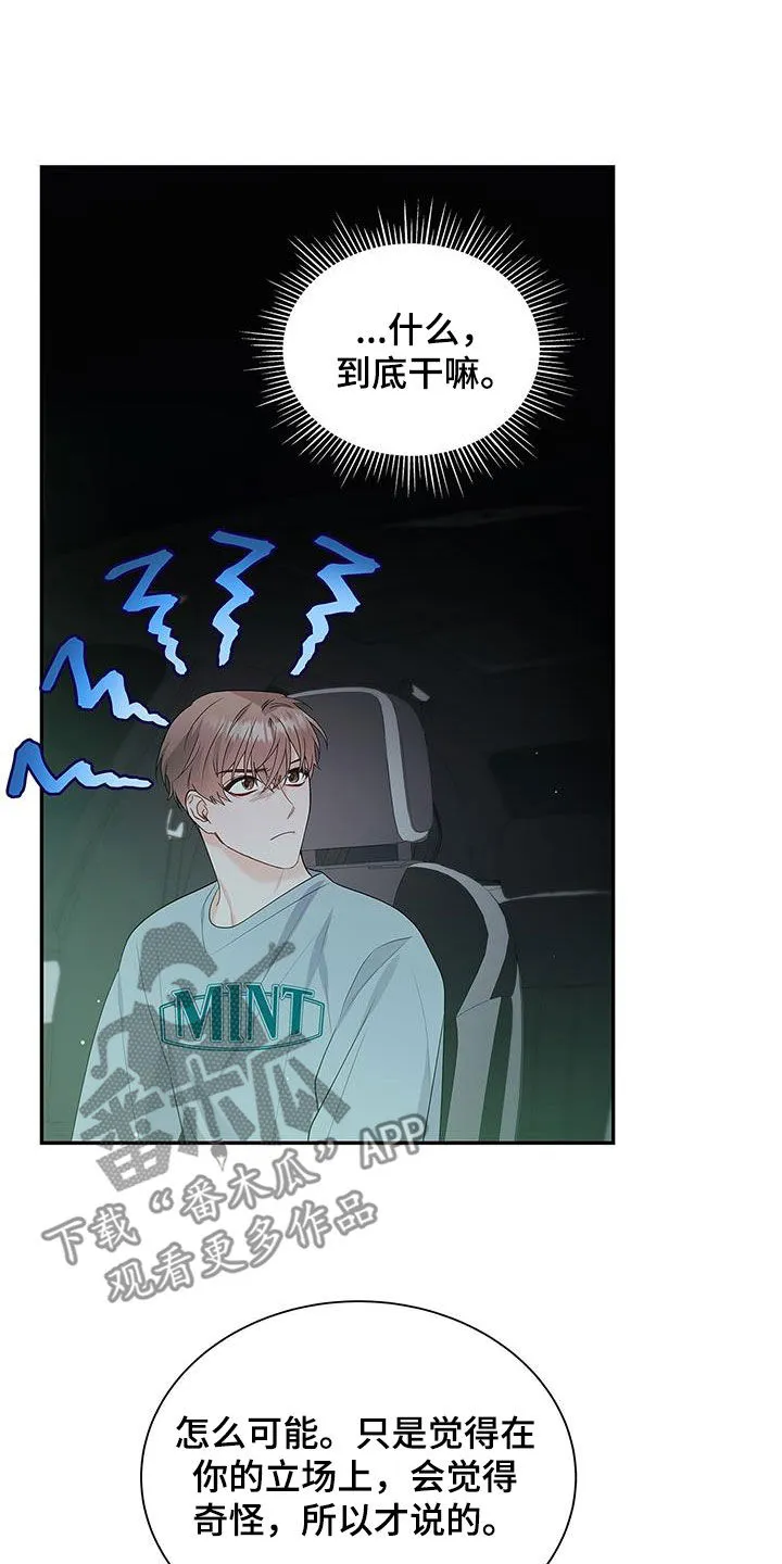 熟悉的面孔漫画漫画,第51章：奇怪的人19图