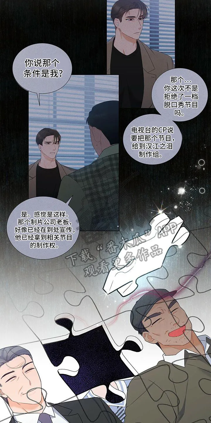 换上别人的面孔漫画漫画,第25章：指名道姓8图