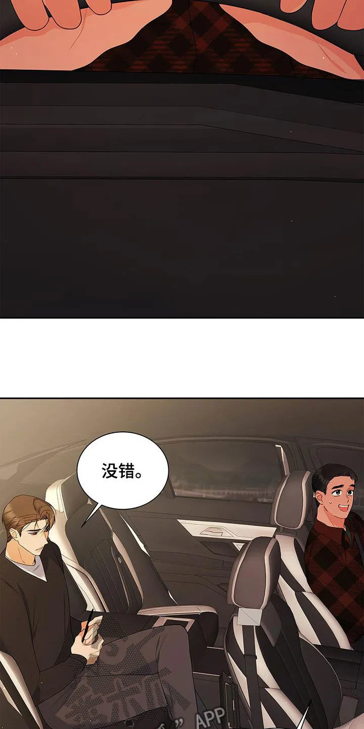 熟悉的面孔漫画又名叫什么漫画,第46章：有约29图