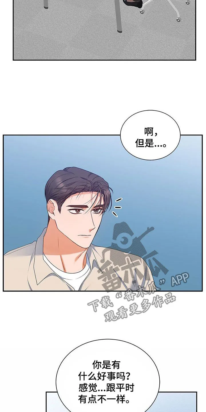 熟悉的面孔陌生的感觉漫画,第59章：采访19图